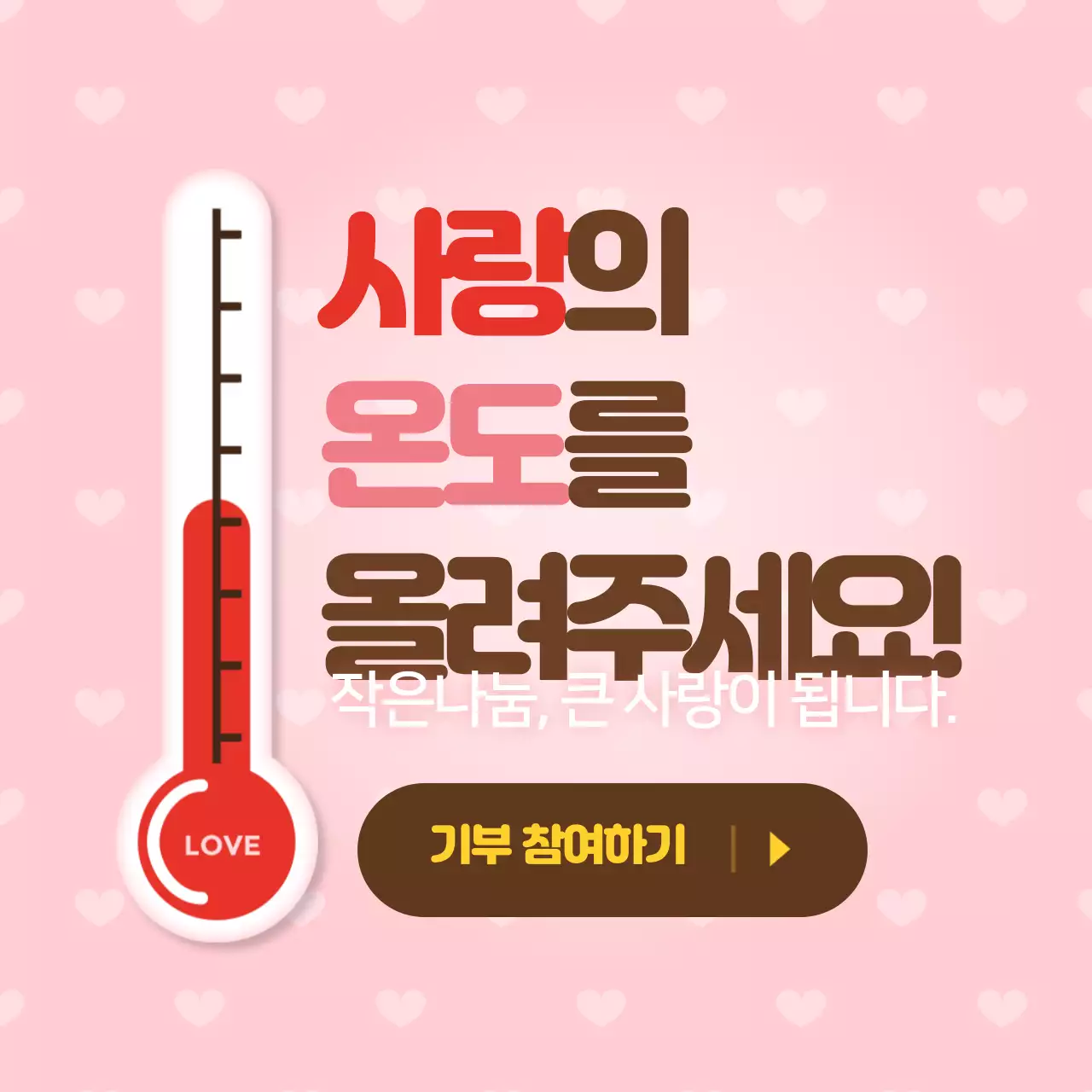 사랑나눔바자회