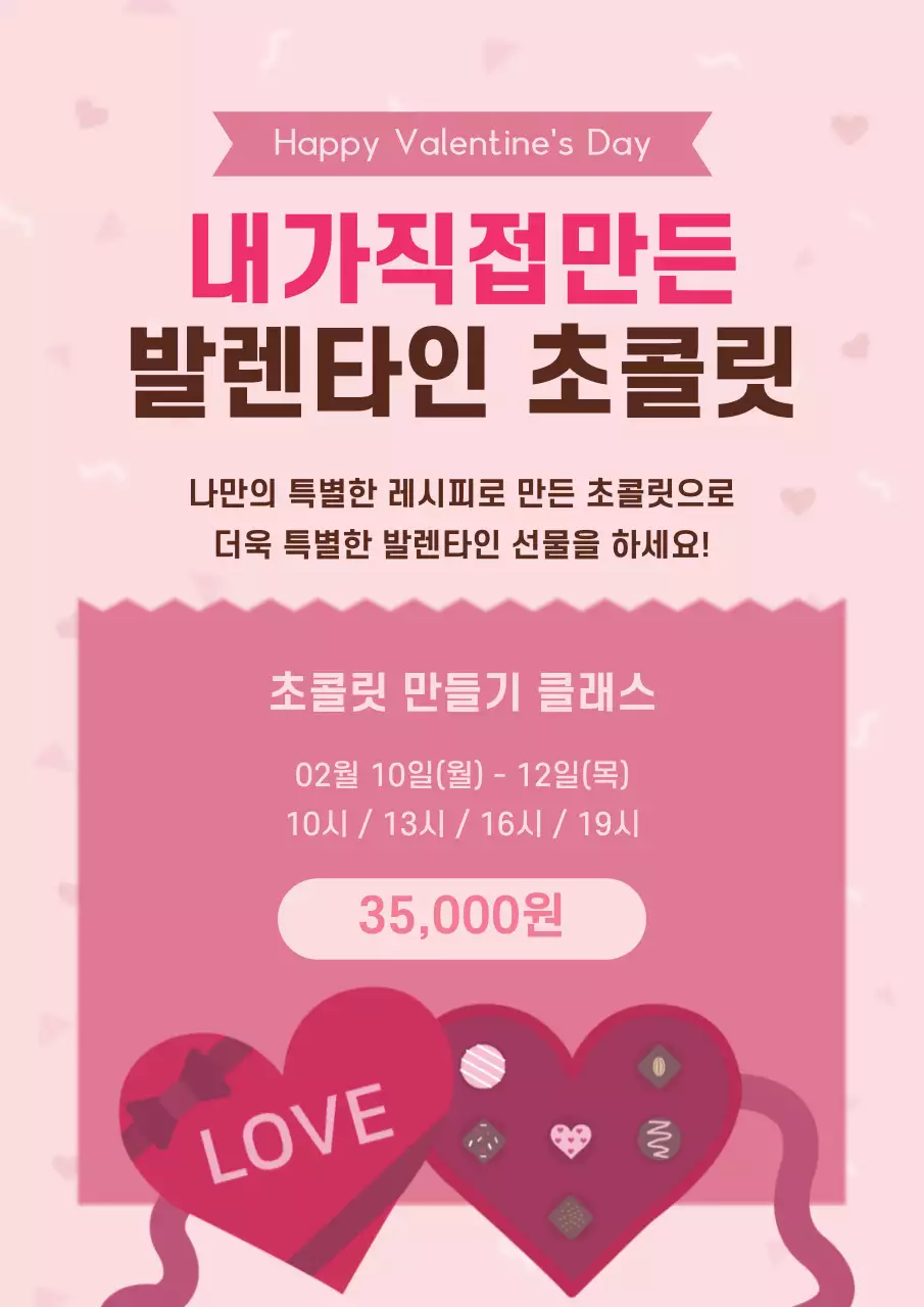 42799_발렌타인데이