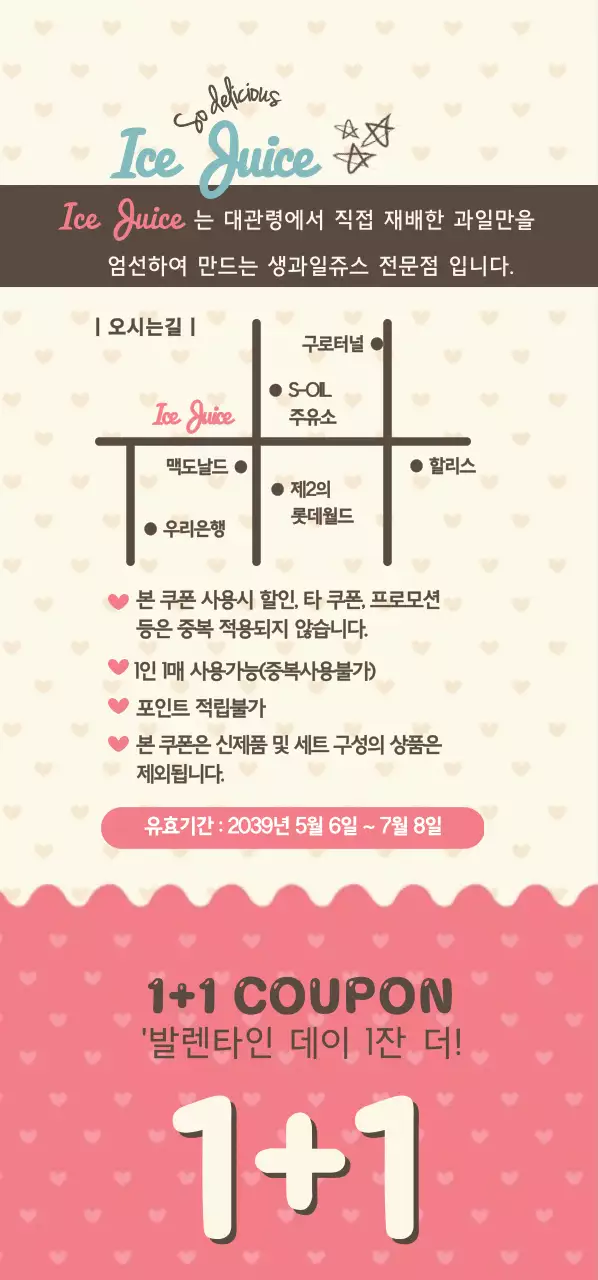 발렌타인 데이 1잔 더! 티켓