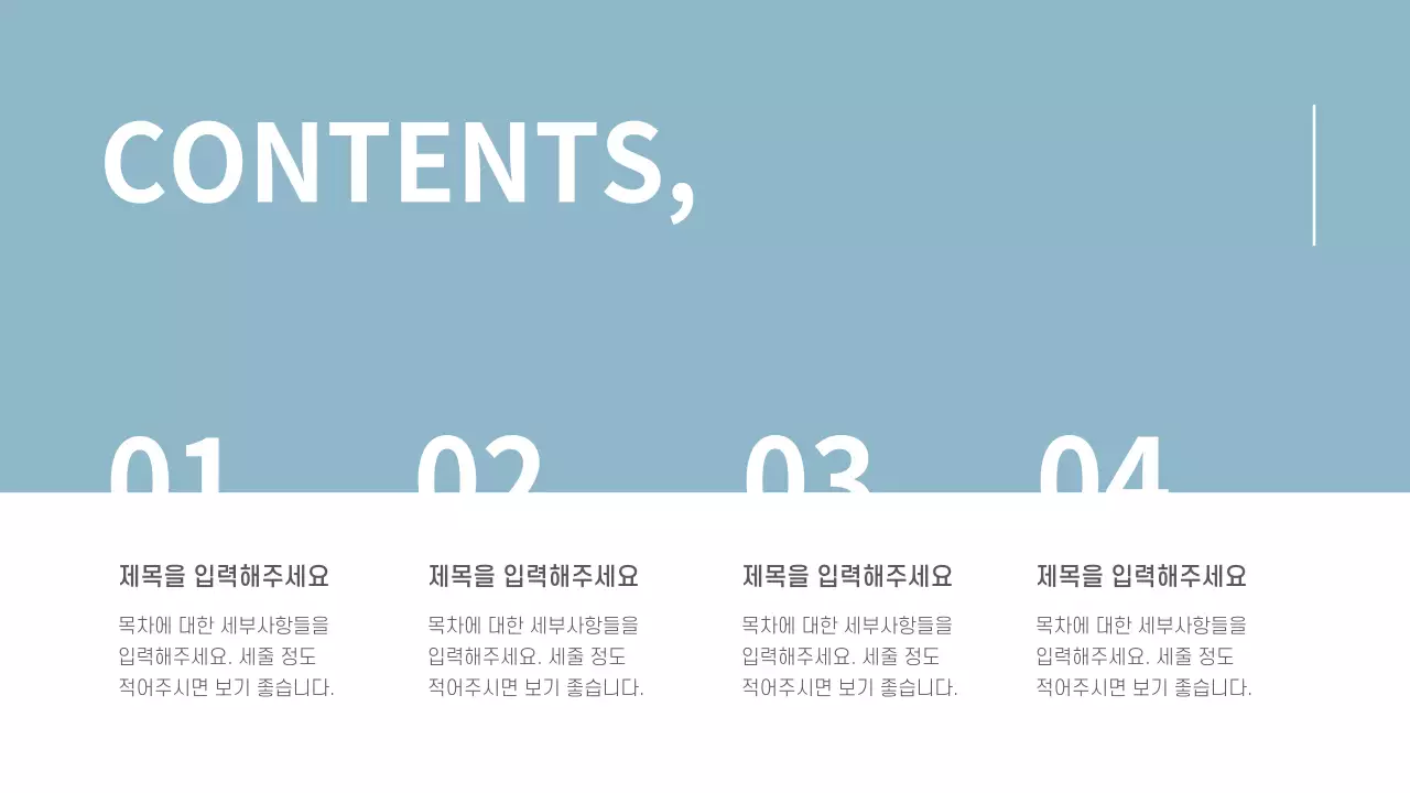 간결한 프레젠테이션