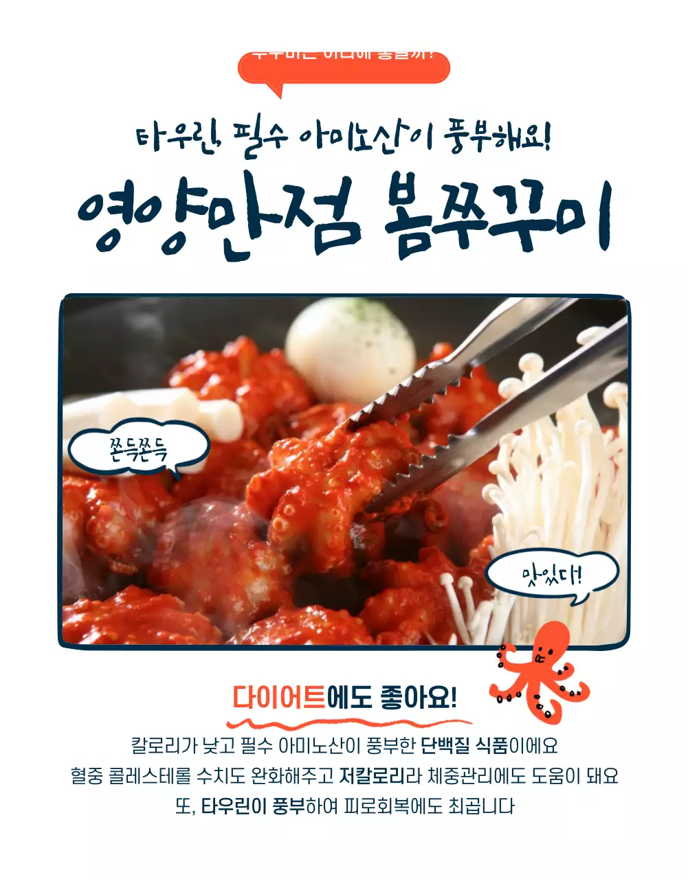 주꾸미상세페이지