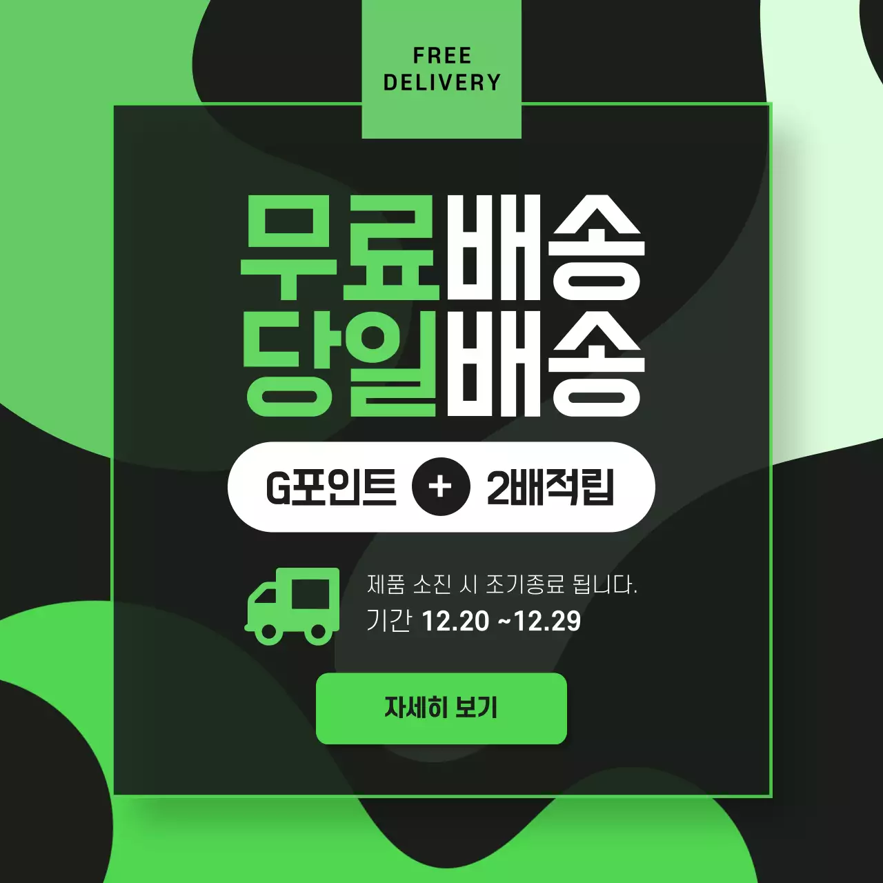 무료배송 당일배송