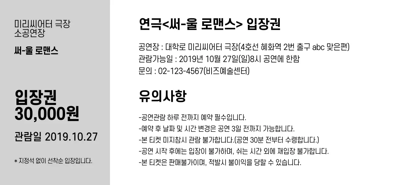 서울로맨스_절취선가로형티켓