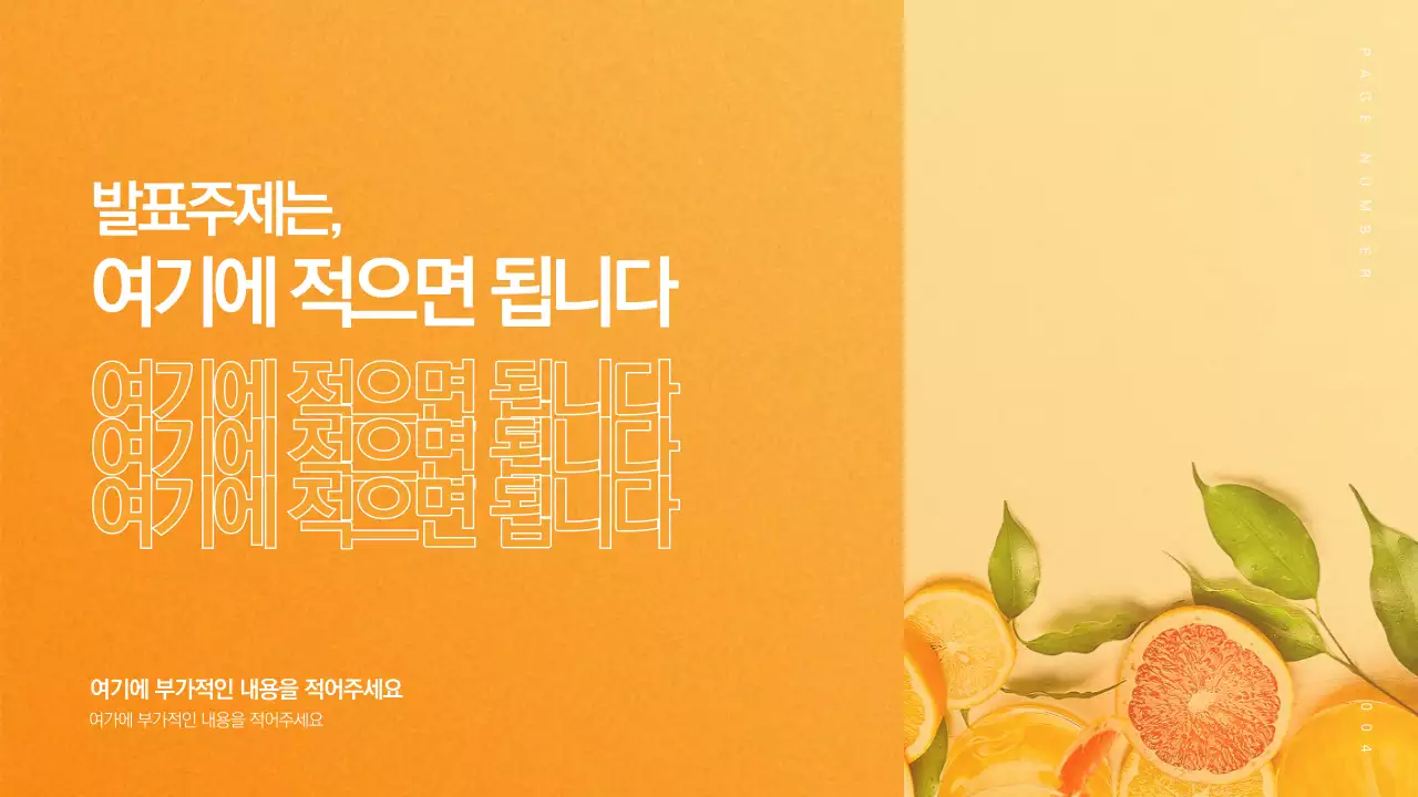 상큼한 프레젠테이션