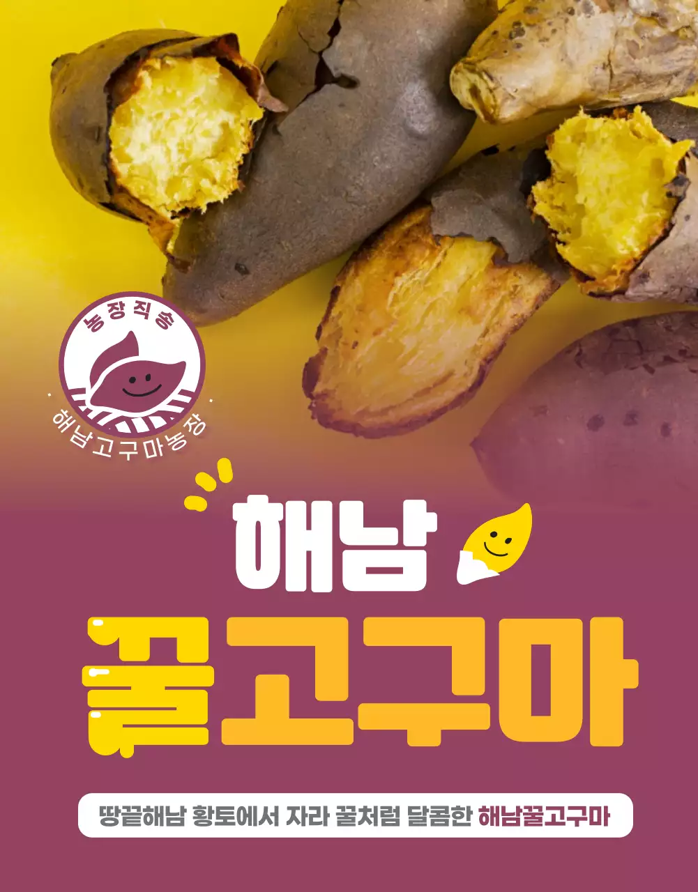 고구마상세페이지