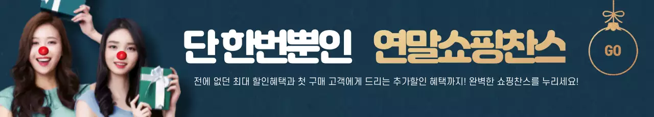 연말맞이 선물축제