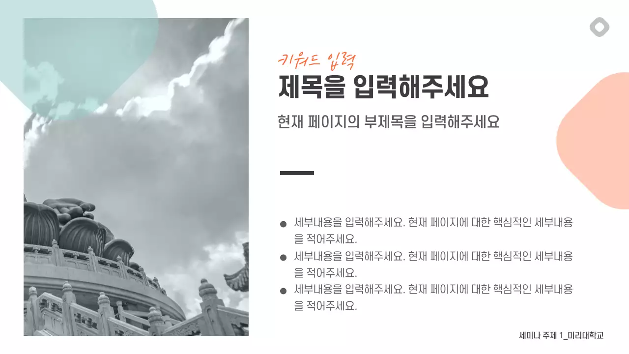 세미나용 프레젠테이션