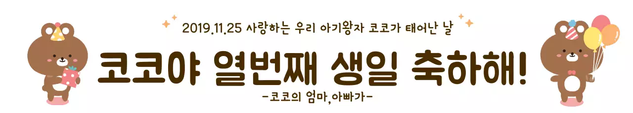 41672_코코생일