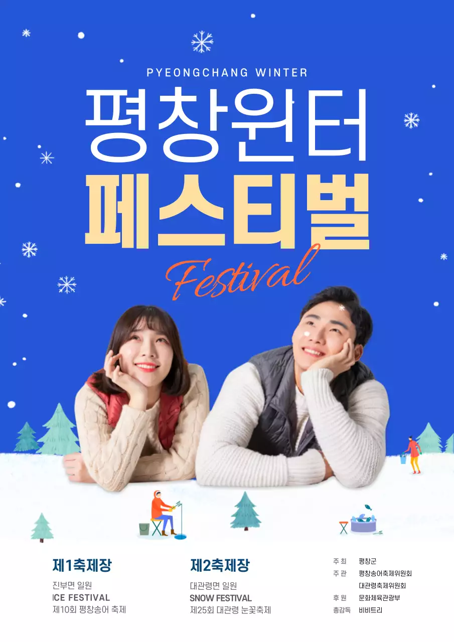 평창윈터 페스티벌