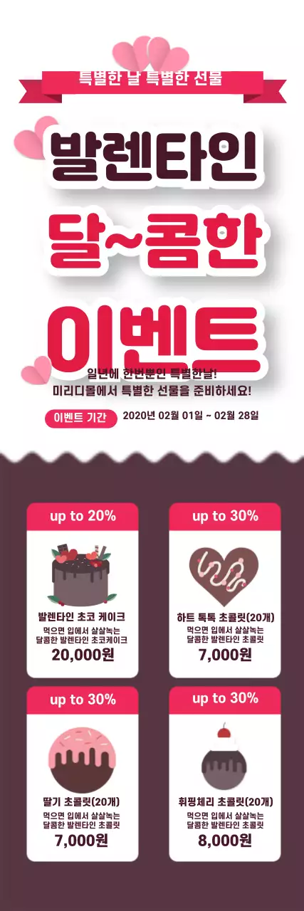 42800_발렌타인데이