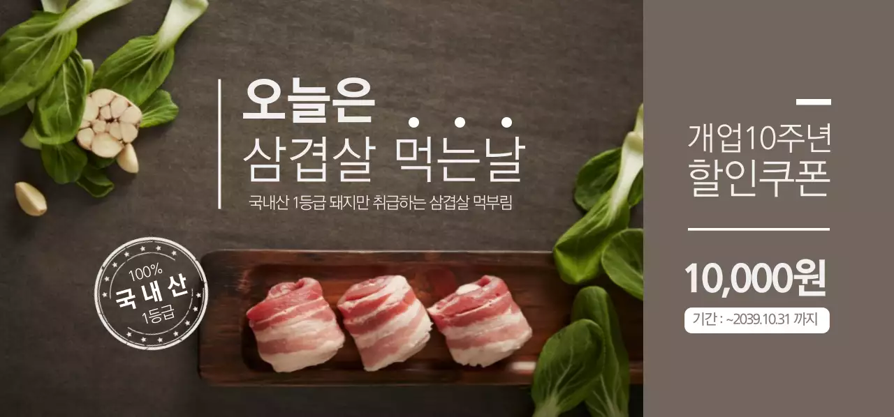 오늘은 삼겹살 먹는날 티켓