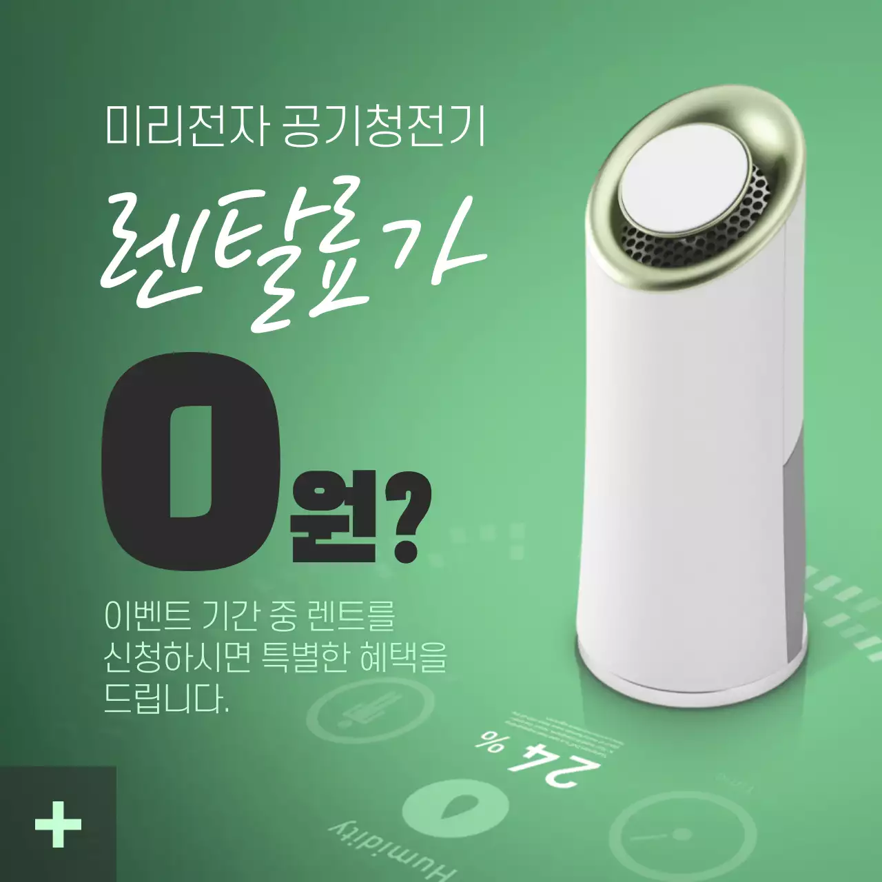 공기청정기 렌탈