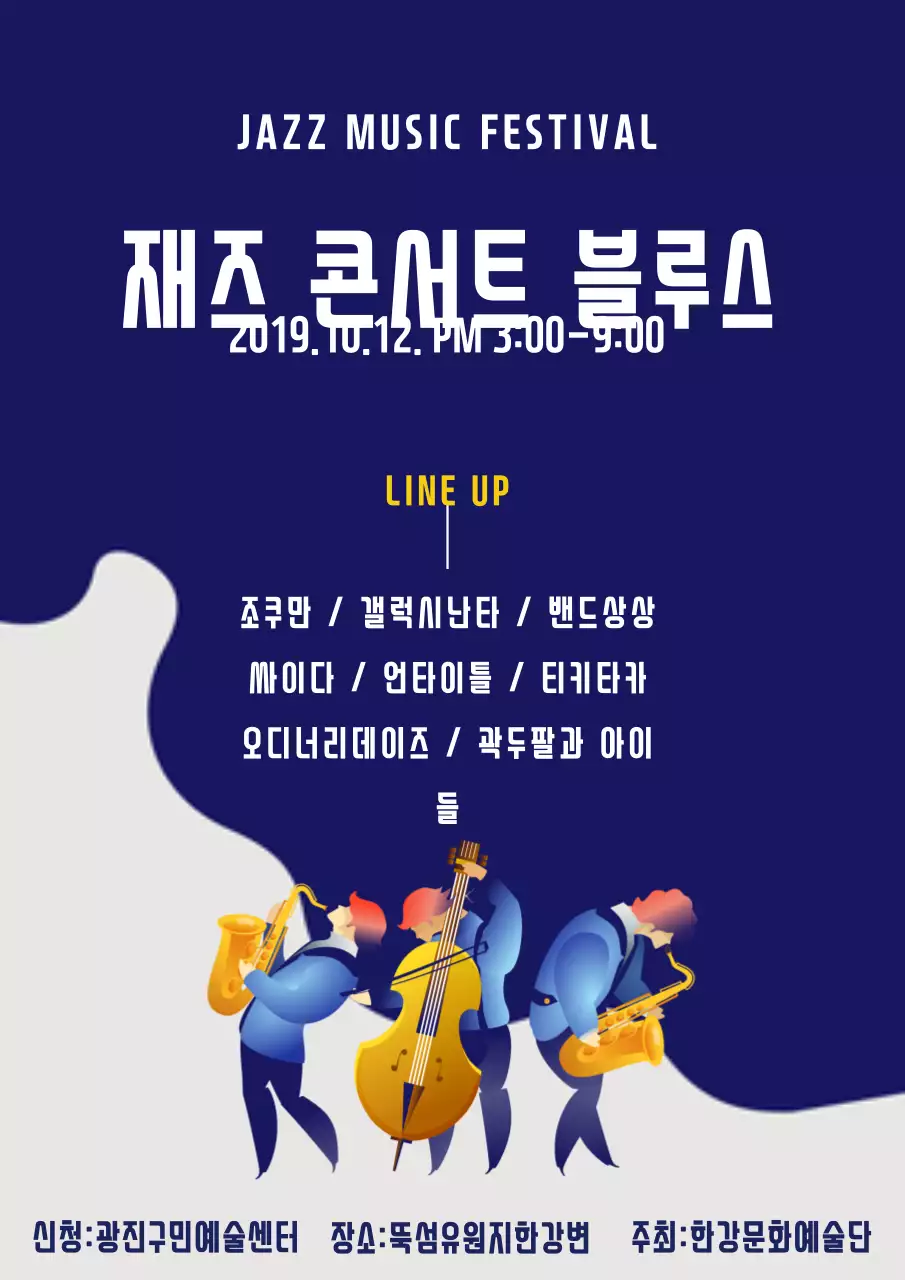 뮤직페스티벌1_세로포스터