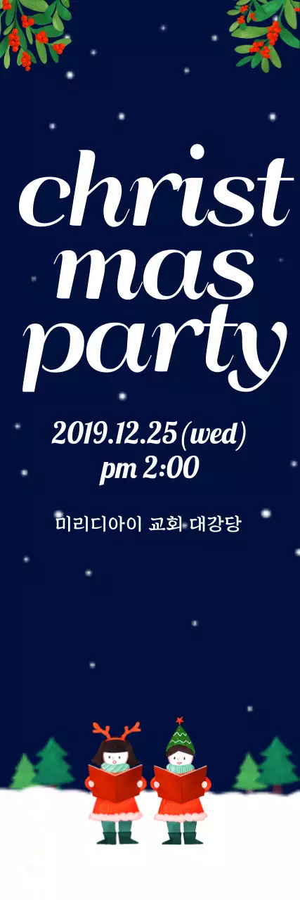 남색 밤하늘 크리스마스 파티 배너