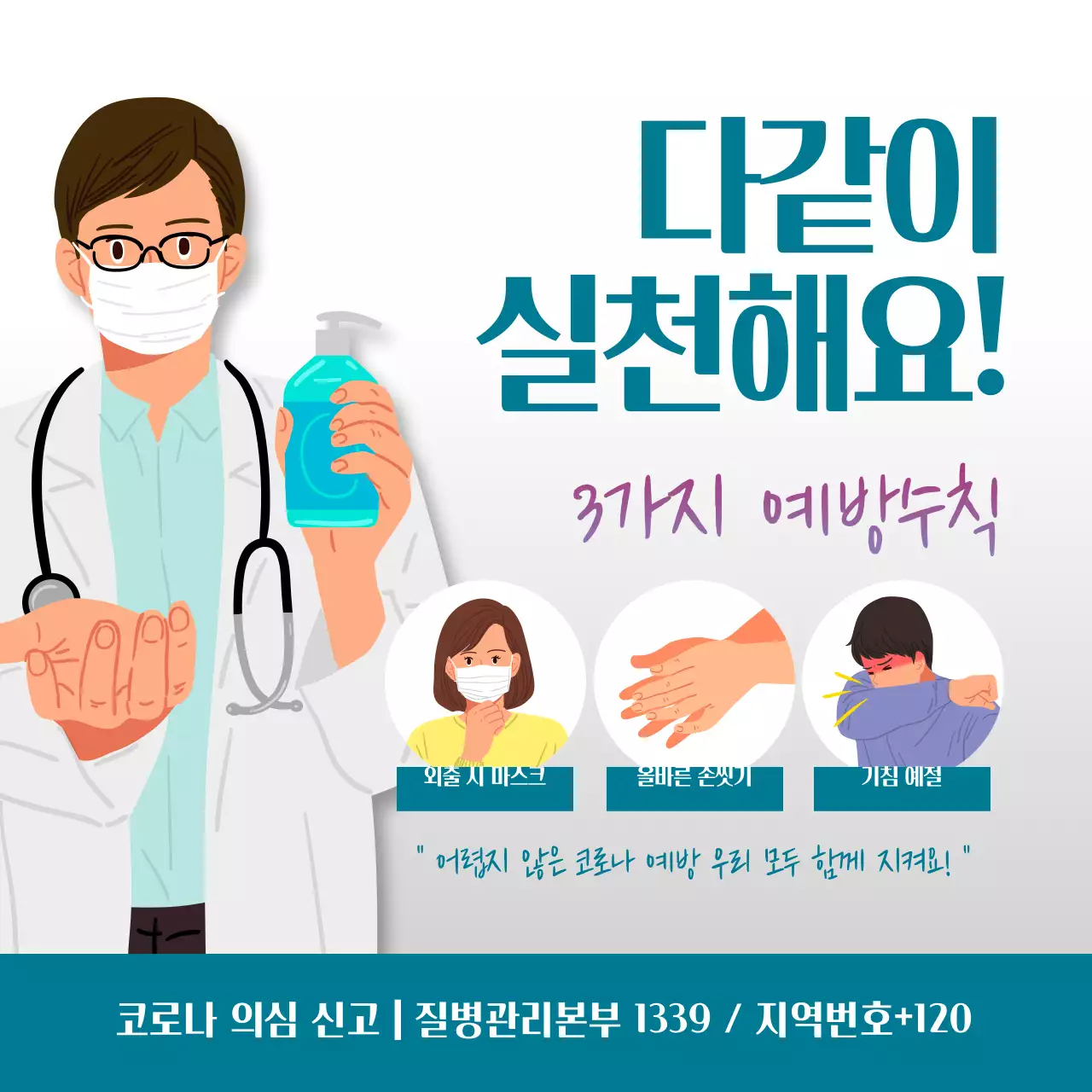 코로나 예방수칙