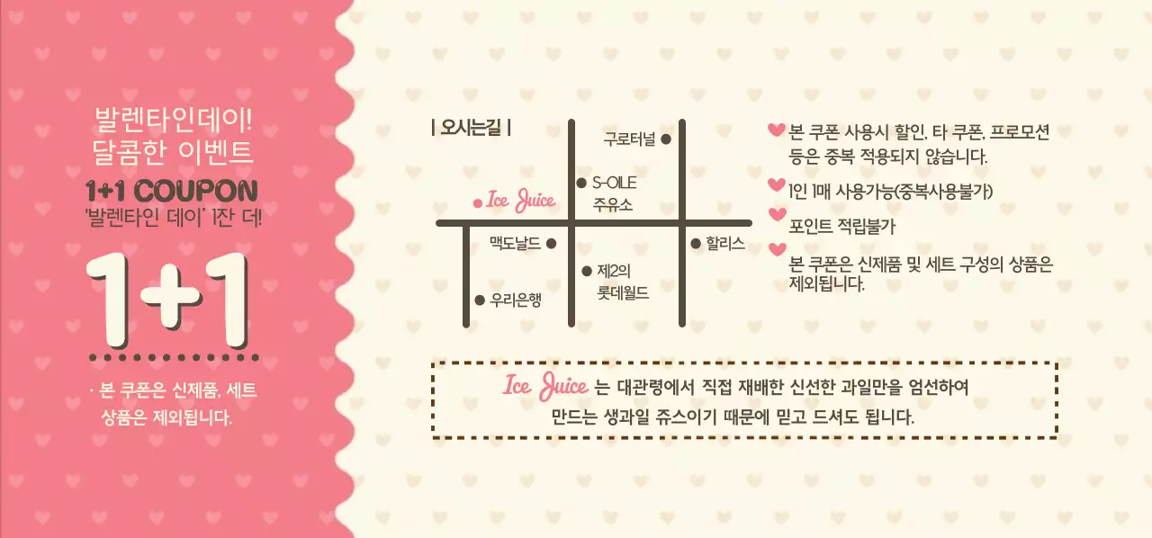 발렌타인데이! 달콤한 이벤트 티켓