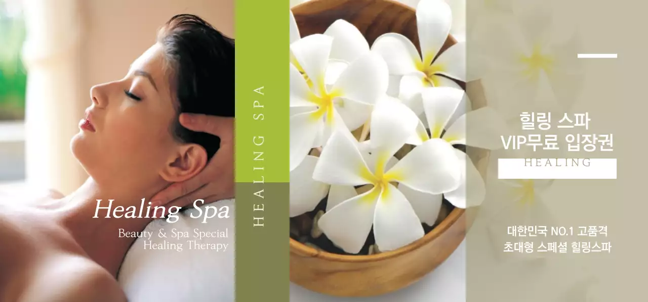 힐링스파