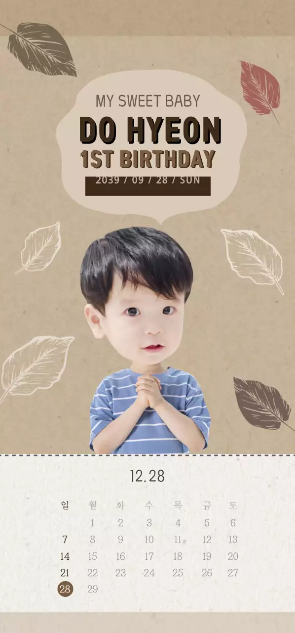 DO HYEON 생일파티 티켓