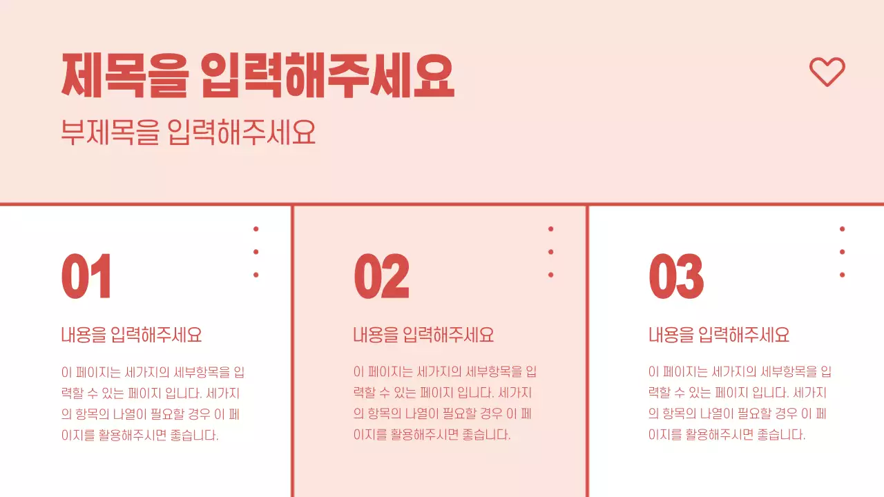 하트 프레젠테이션