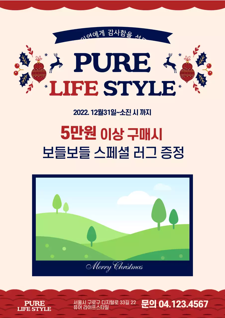 아이보리색과 빨간색의 크리스마스 장식 일러스트가 있는 기념일 이벤트 홍보