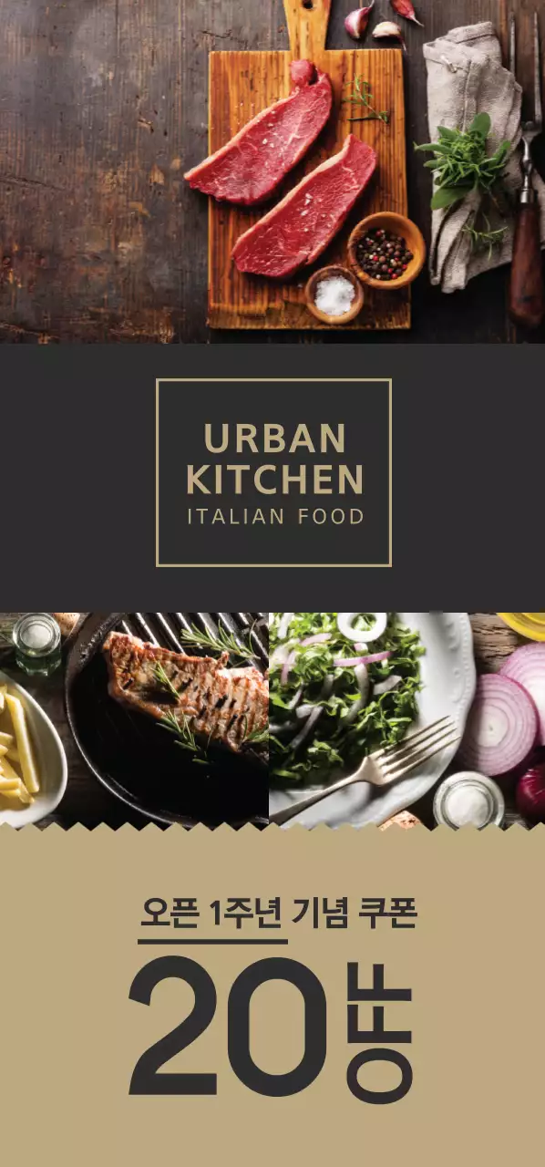 오픈 1주년 기념 쿠폰 티켓