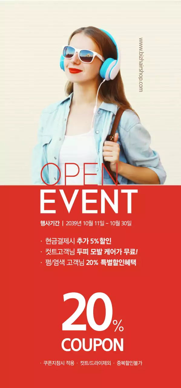 펌/염색 20%할인 티켓