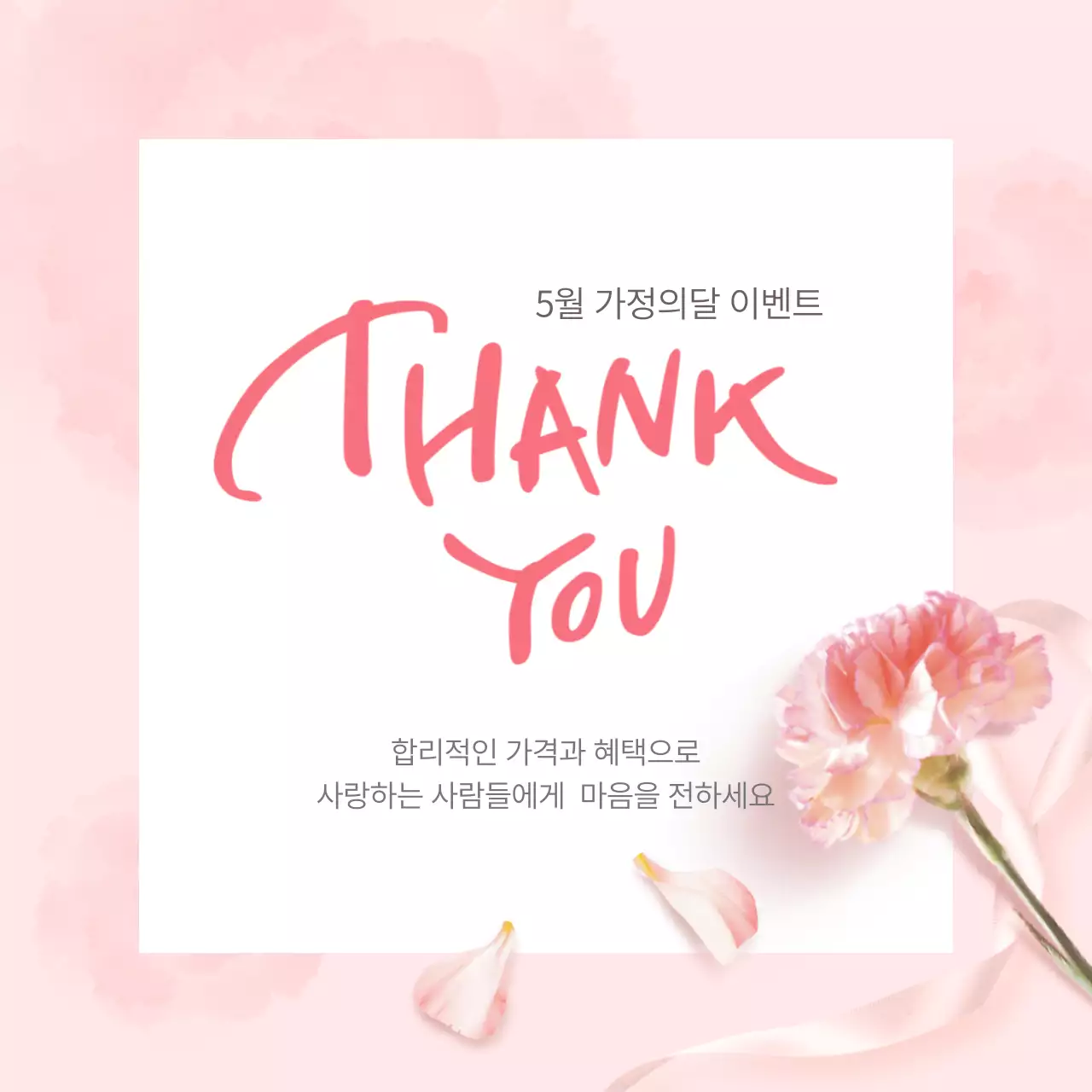 가정의달이벤트1