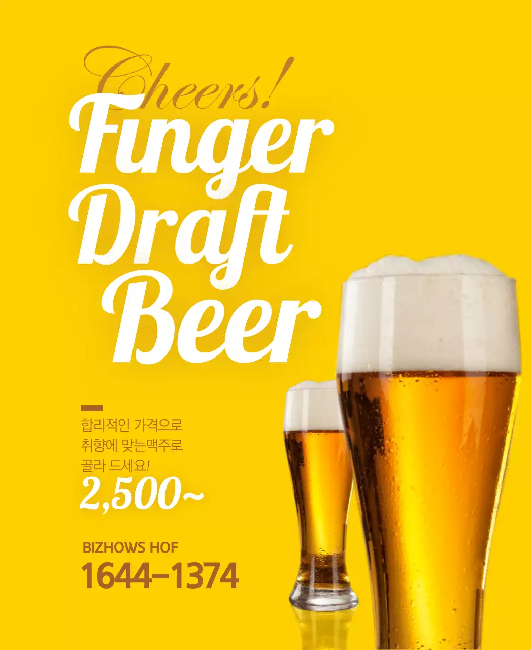 FIngerDraft맥주