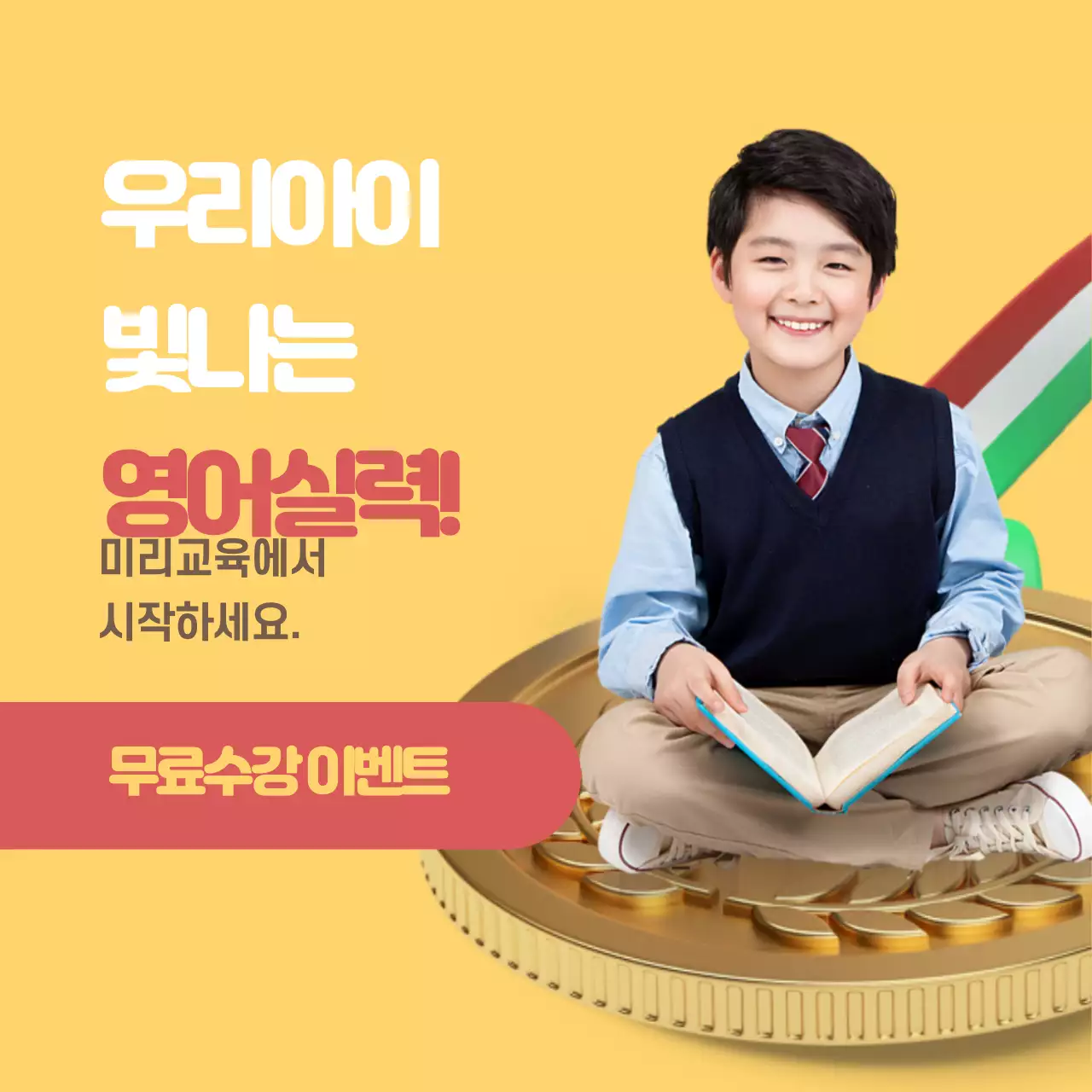 집에서 공부해요!