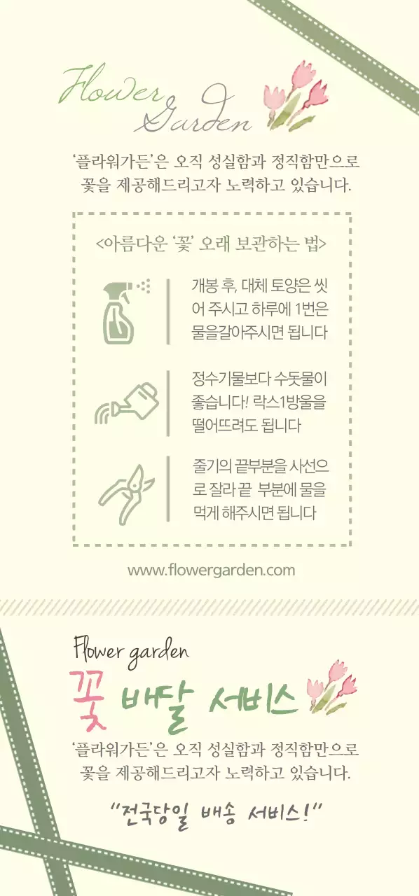 꽃 배달 서비스
