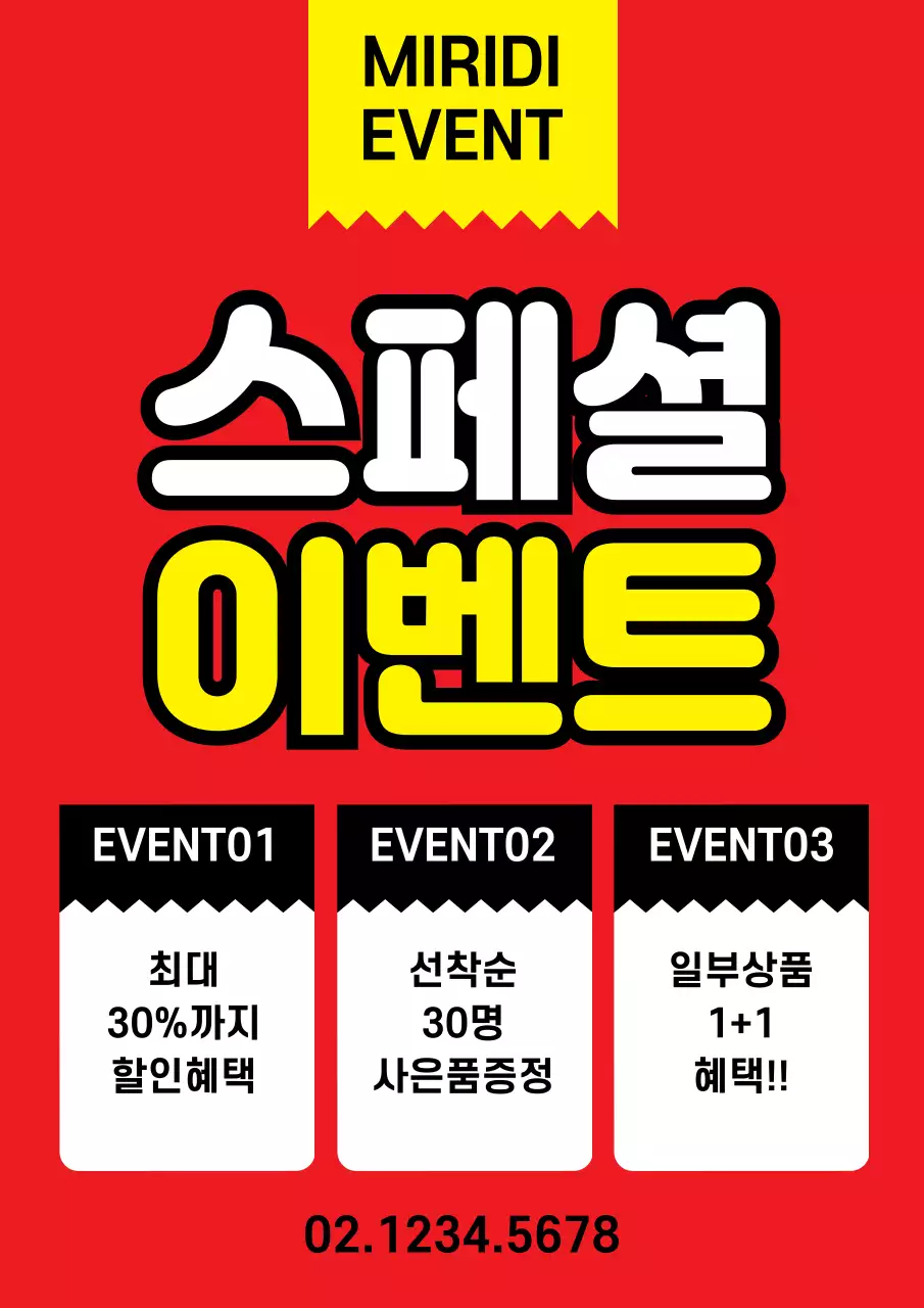 44063_스페셜이벤트