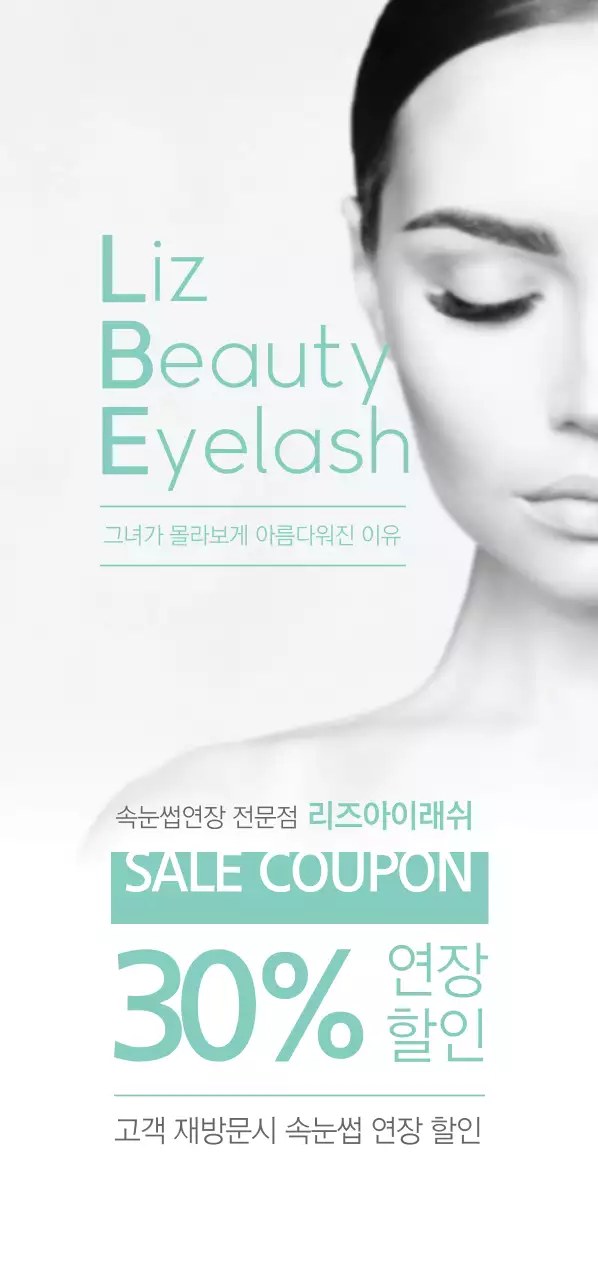 속눈썹연장 전문점 리즈아이래쉬  티켓
