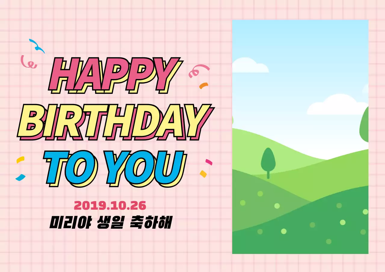 생일_가로포스터