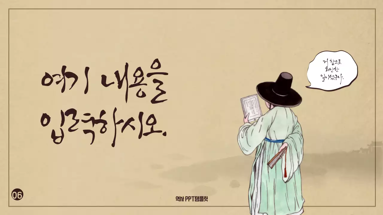 한국사 프레젠테이션