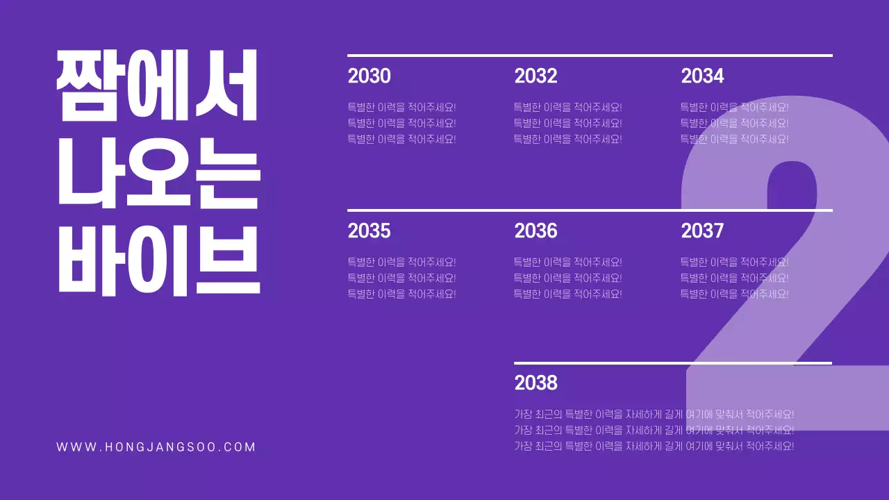 선거용 프레젠테이션