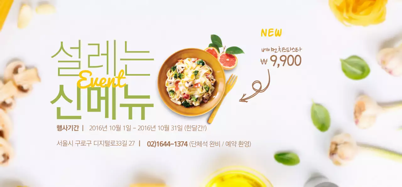 설레는 신메뉴 티켓