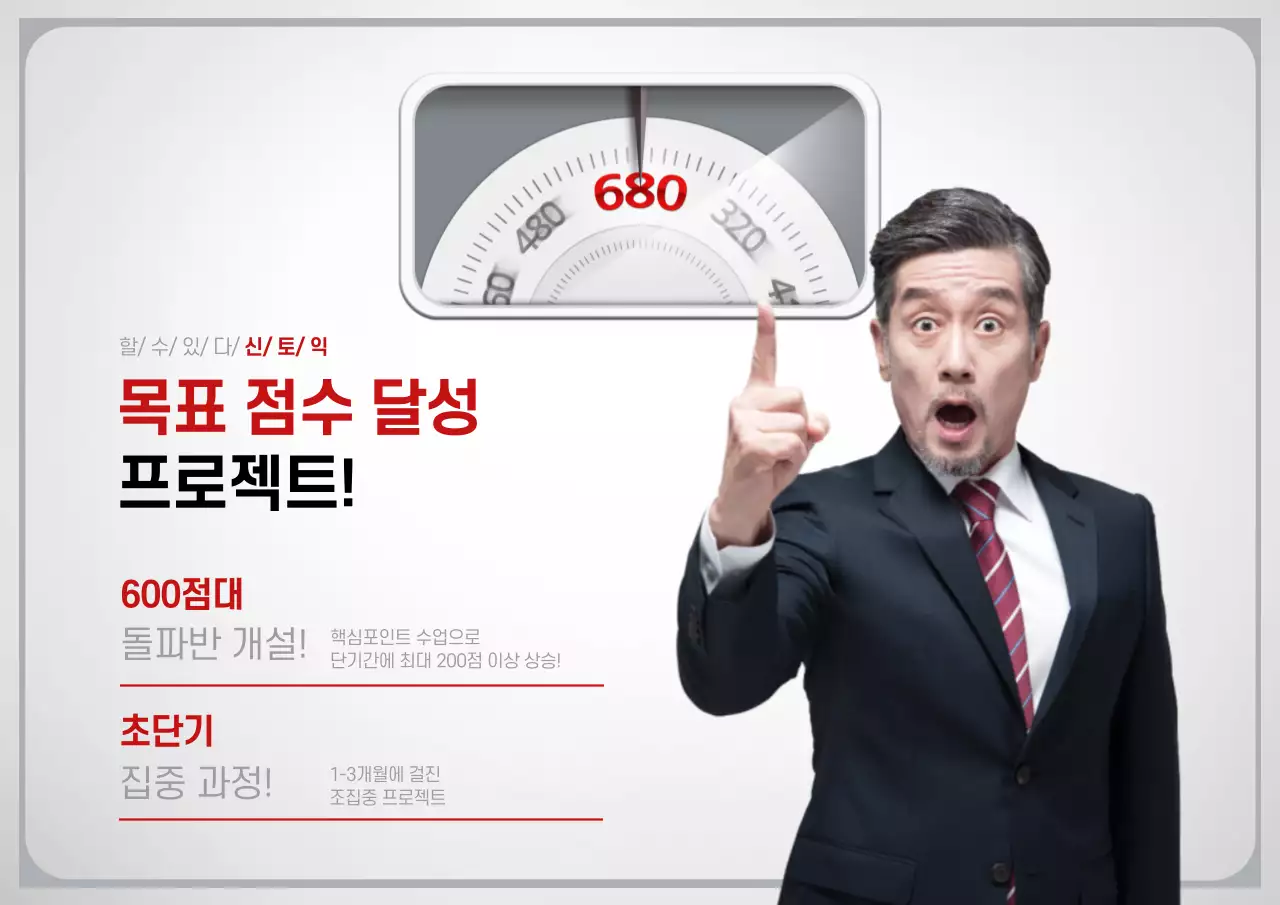 초단기 토익 목표 점수 달성 프로젝트!