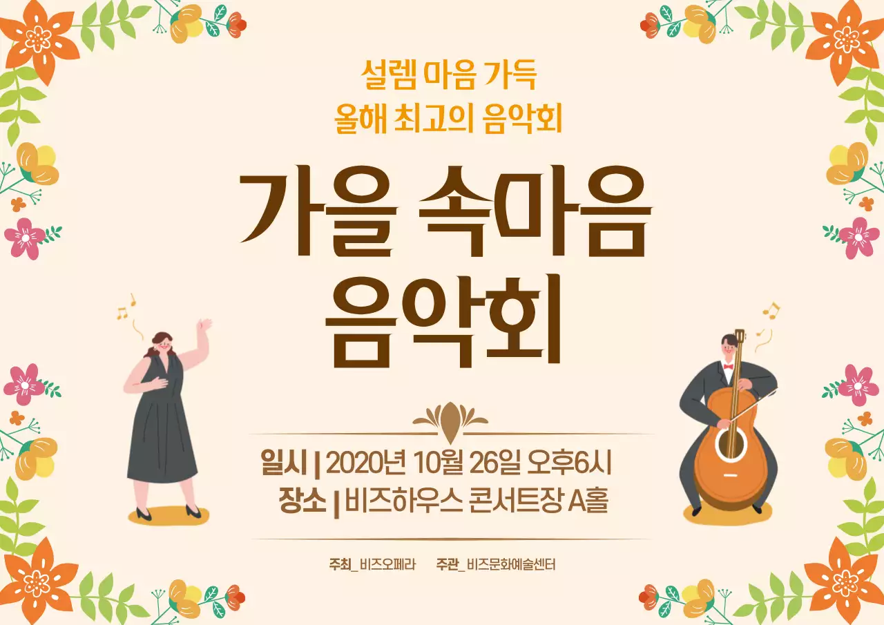 가을음악회_가로포스터