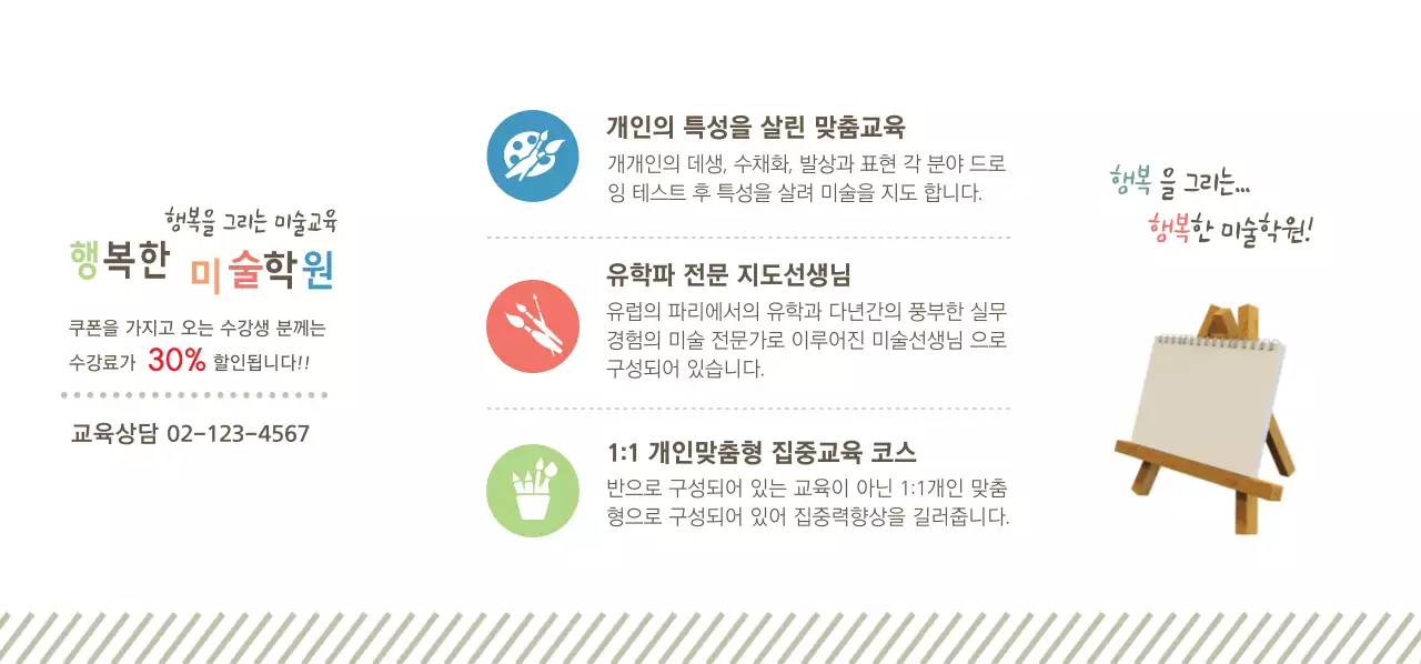 행복을 그리는 미술교육