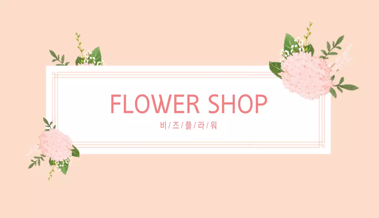 44729_플라워명함