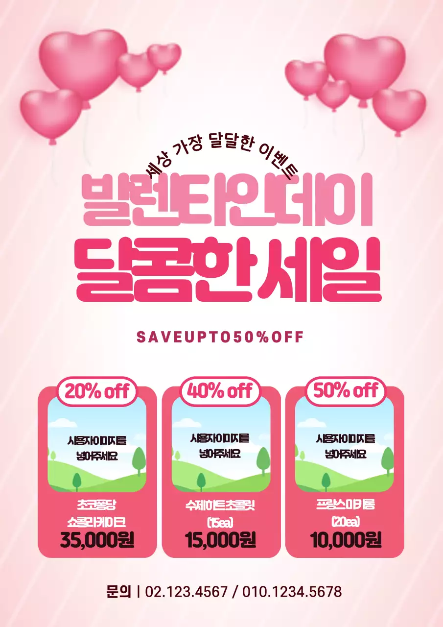 핑크색의 하트 풍선이 있는 깔끔한 발렌타인 세일 홍보