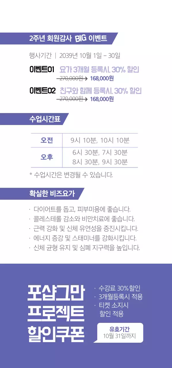 포샵그만 요가 다이어트 티켓