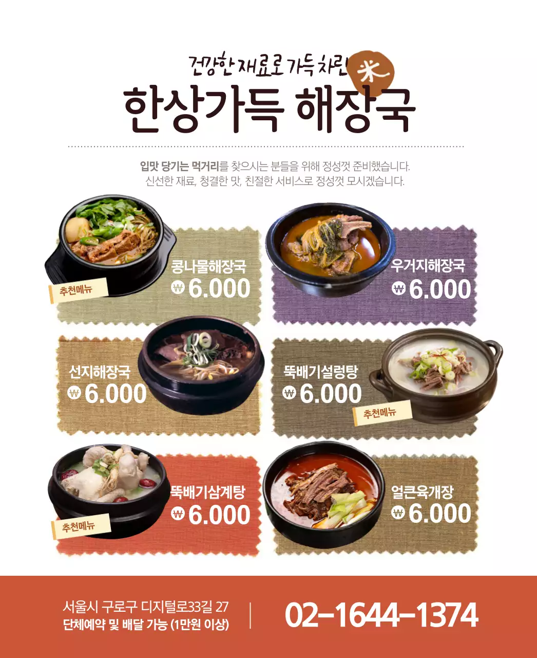 한상가득 해장국