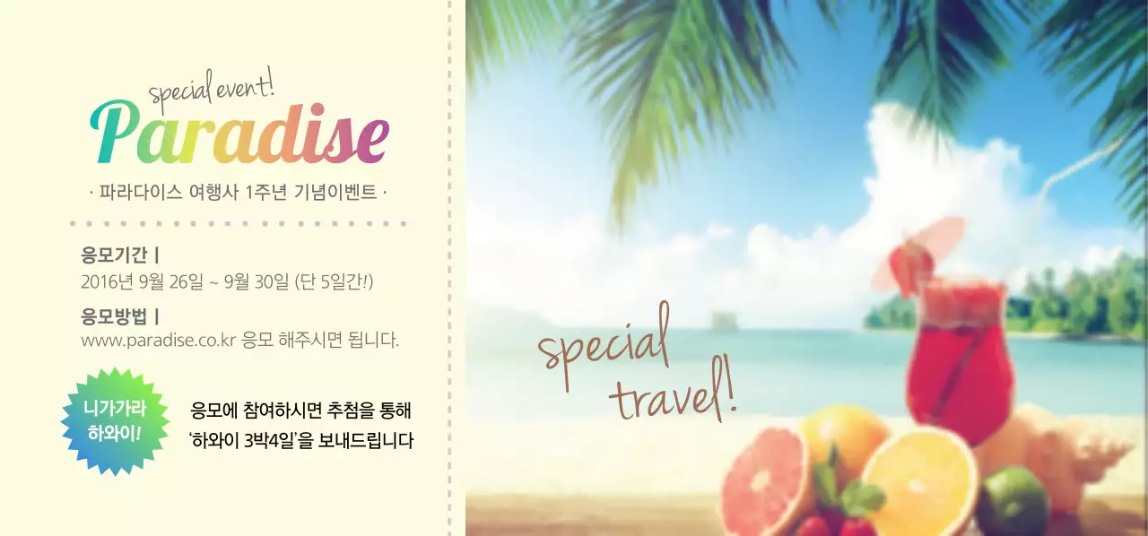 Paradise 티켓