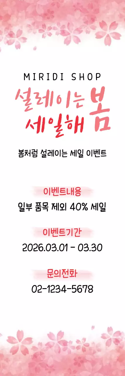 43816_봄맞이세일