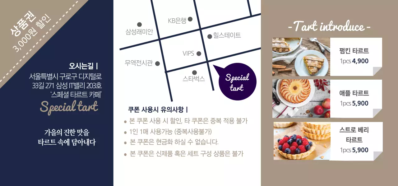 스페셜 타르트 카페 티켓