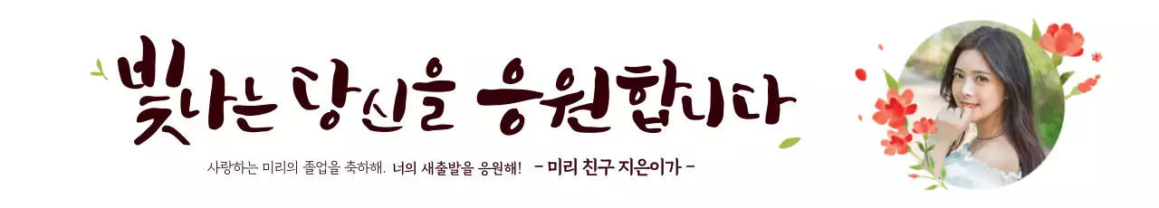 43242_졸업축하