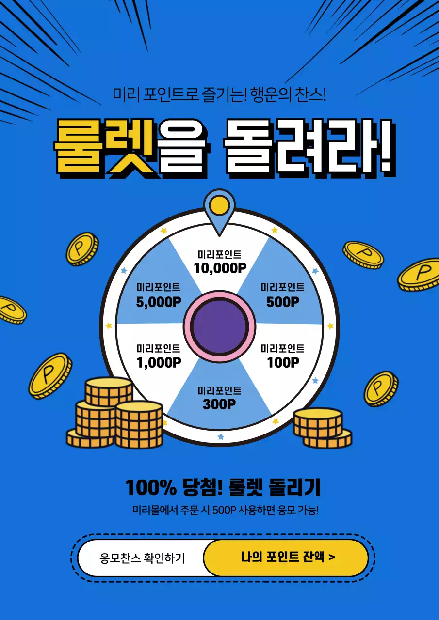 파란색과 노란색의 룰렛 일러스트가 있는 룰렛 이벤트 홍보