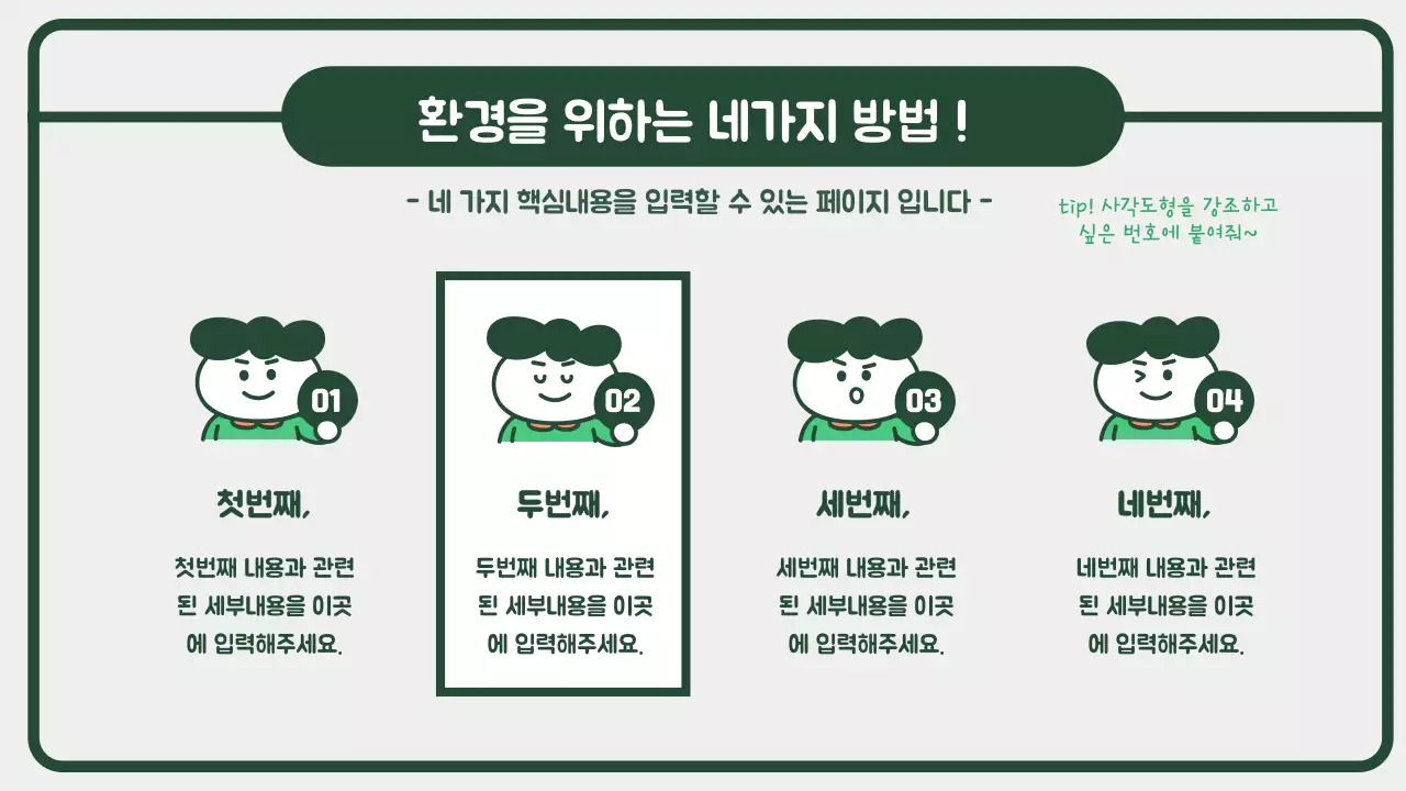 지구 지킴이 프레젠테이션