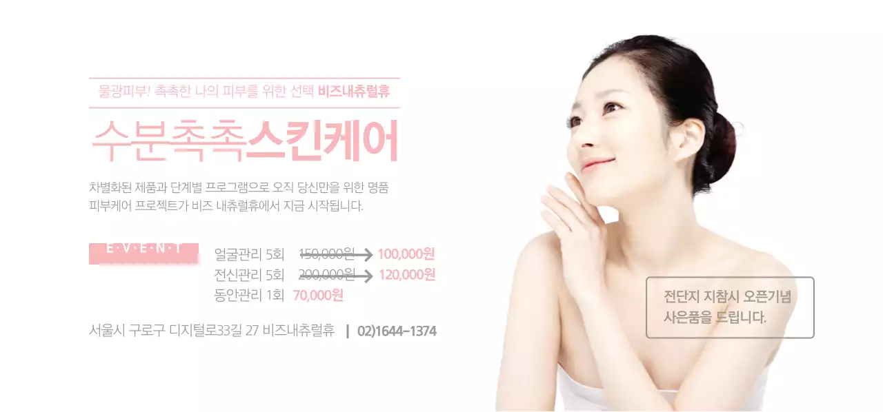 수분촉촉스킨케어